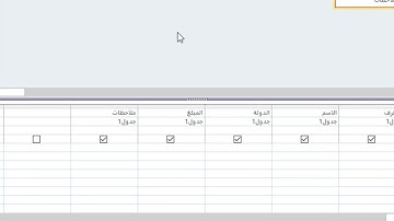 وضع اكثر من معيار في الاستعلام على نفس السطر اكسس 2021