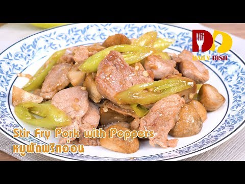 Stir Fry Pork with Peppers | Thai Food | หมูผัดพริกอ่อน  @WhatRecipetv