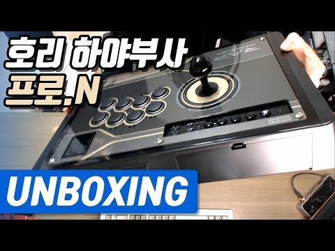 [UNBOXING] 호리 하야부사 프로N 언박싱 / Hori Hayabusa Pro.N UnBoxing