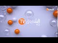  فواصل قناة الشروق TV  