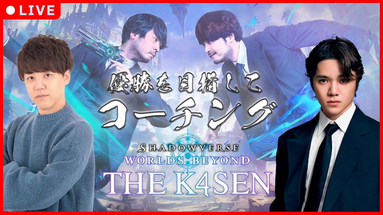 【宇野昌磨】いけ よしなま！トリプルアクセルだ！【Shadowverse: Worlds Beyond The k4sen Supported by Cygames】