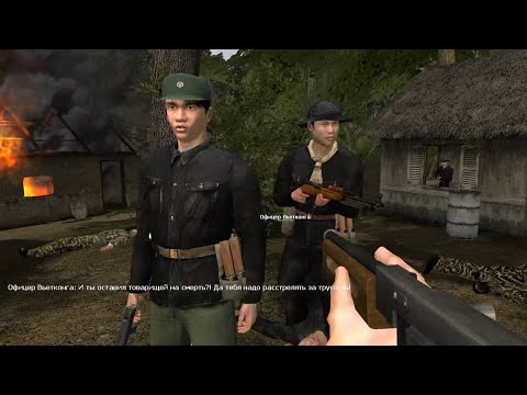 Вьетконг 2 - Vietcong 2 - прохождение за Вьетконг - эпизод 1 - Тропа