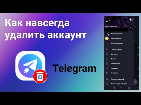 Как Удалить аккаунт в Телеграмме с телефона (2023)