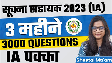 3000 Questions in 3 Months for Suchana Sahayak 2023 | Informatics Assistant 2023 Part 13