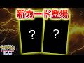 【速報】新カード登場!メガ周辺アイテムもゲットしよう!【ポケポケ】