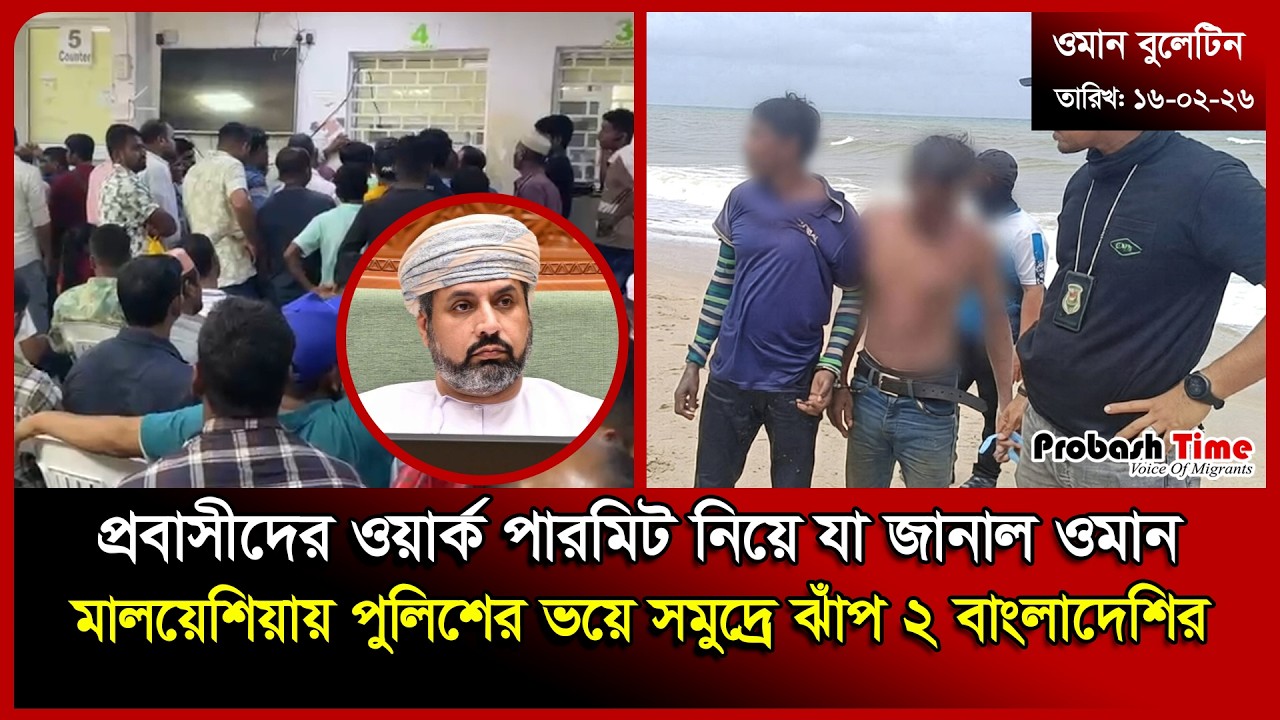 প্রবাসীদের ওয়ার্ক পারমিট নিয়ে যা জানাল ওমান | Oman | Probashi News ...
