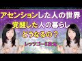 「透視」5次元から見たスピ的に覚醒した人の暮らしはどうなってる？