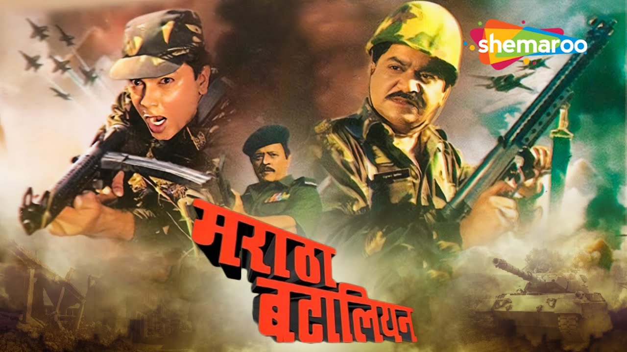           Maratha Battalion   Full Movie   Laxmikant Berde   Alka