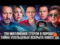 ЖУТКАЯ НАХОДКА В ОЗЕРЕ! УСОЛЬЦЕВЫХ ВЫЧИСЛИЛИ ЗА 700 МИЛЛИОНОВ! ЛЕПС И ЗВЕЗДЫ В ШОКЕ!
