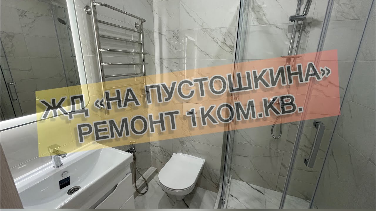 #371 ЖД \"На Пустошкина\", г. Анапа, 1 ком.кв. Ремонт квартир в Анапе и ...