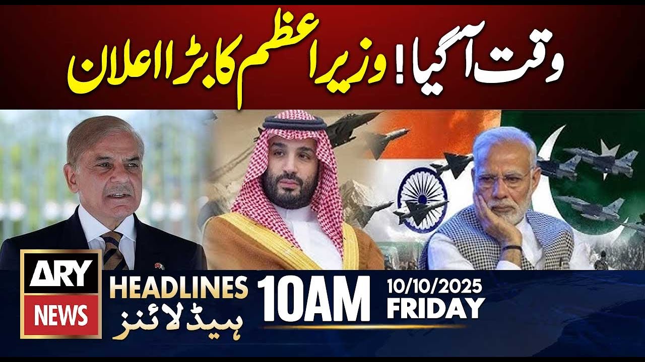 PM Shehbaz Sharif's Major Announcement || ARY News 10 AM Headlines | 10th Oct 2025 - Pak vs India
