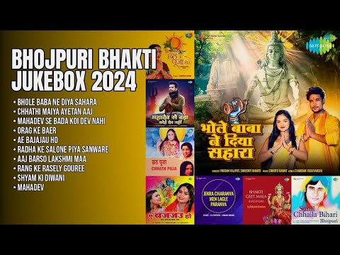भोजपुरी भक्ति गीतों का महासंगम | Shrishti Bharti Songs | Bhole Baba Ne Diya Sahara
