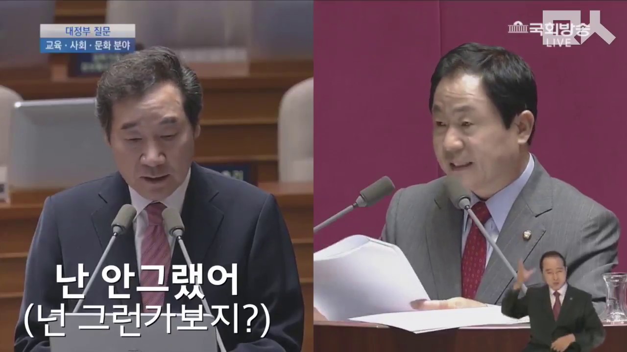 자유한국당 주광덕, 이낙연 총리에게 맞서다 처참히 뭉개지고 급공손