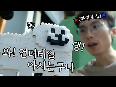WA!! 언더테일 댕댕이 아시는구나 정말 귀엽습니다!! [일상]