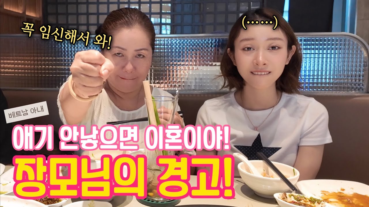[국제커플] 다음에 올 때 임신 안해오면 이혼(?)이라는 장모님의 경고! 