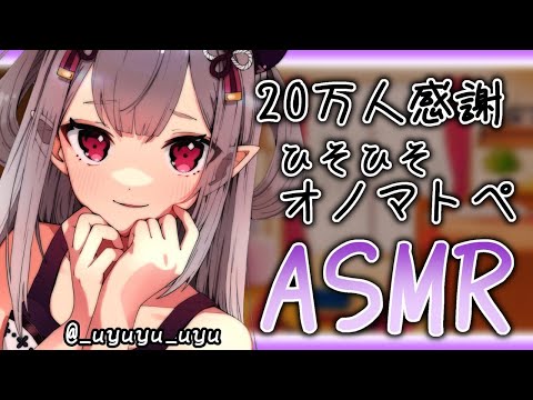 【ASMR/黒3dio】耳元でオノマトペを囁く