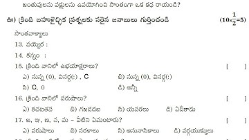 6th class fa1 telugu question paper 2023 | fa1 telugu exam question paper class 6 | formaive test 1