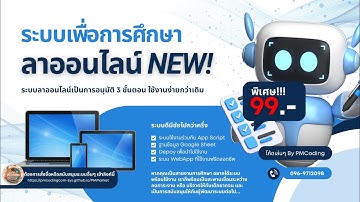 ระบบลาออนไลน์ อนุมัติ 3 ขั้นตอน New!