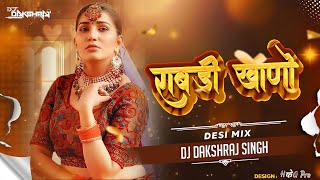 Aachyo Heryo R Thakano Milgyo Rabdi Khano | Remix | Dj Dakshraj  | Ramhet Gurjar Hansraj Gurjar