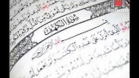 سورة الكهف جزء 3 chapter Al kahf  " The cave " part 3