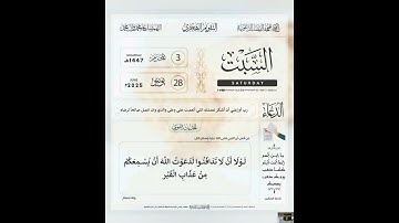 قرآن وحديث السبت#سورةالواقعة #اكسبلور #تيك_توك #القزابري #المصحف #المصحف #ترند #الرحمن #قرآن #لايك #