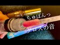 【ASMR】リップグロスを開け閉めする音フェチ♪