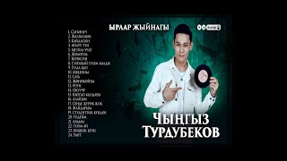 Чынгыз Турдубеков Ырлар жыйнагы (2019) (Премьера 2019)