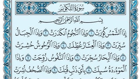 سورة التكوير كاملة (بالكتابة) بصوت الشيخ ياسر الدوسري - Sourate At-Takwir Yasser Al Dossari