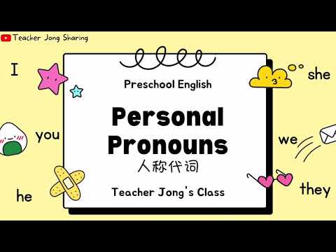 Personal Pronouns 人称代词 | I, You, He, She, It, We, They