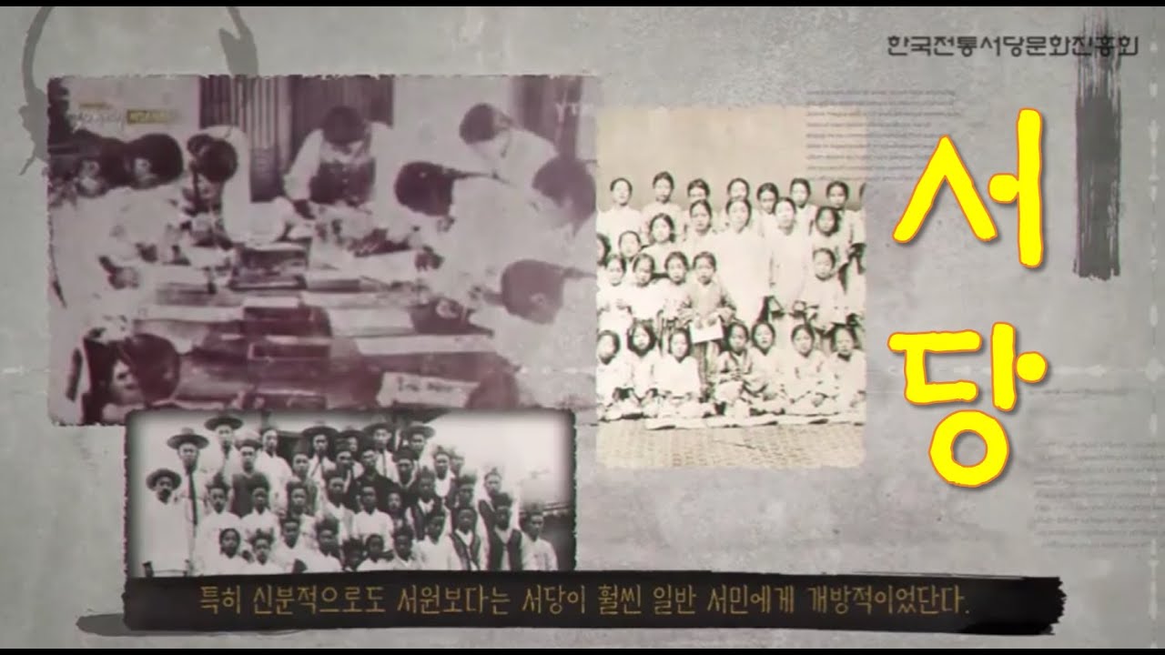 서당소개 - YouTube