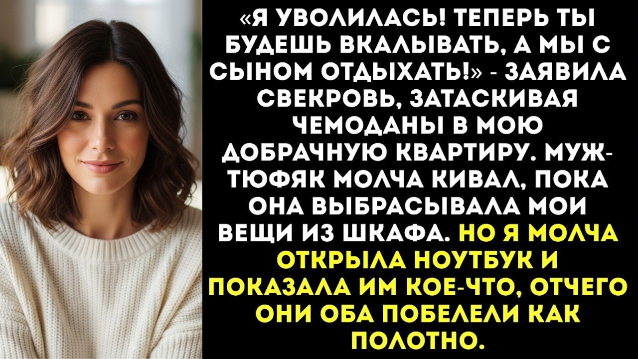 Свекровь нагрянула с чемоданами «Я уволилась, теперь ты будешь нас содержать!»