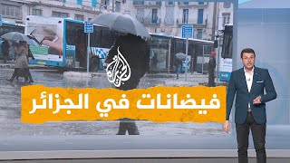 شبكات| سيول الجزائر.. فيضانات في الجزائر تجرف الجثامين من القبور