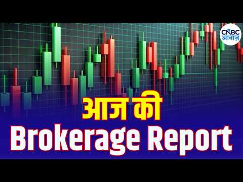 Brokerage Report Today | Expert Insights | Stock Market News | CNBC Awaaz