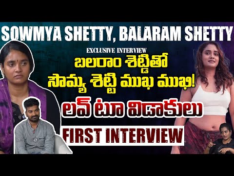 Sowmya Shetty And Balaram Shetty First Exclusive Interview | Telugu Rajyam