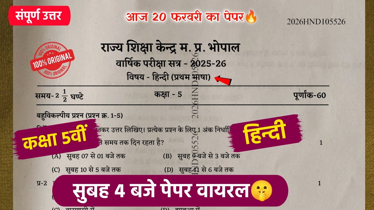 class 5th hindi vaarshik paper 2026 full solution🔥/वार्षिक पेपर 2026 कक्षा 5वीं हिंदी💯
