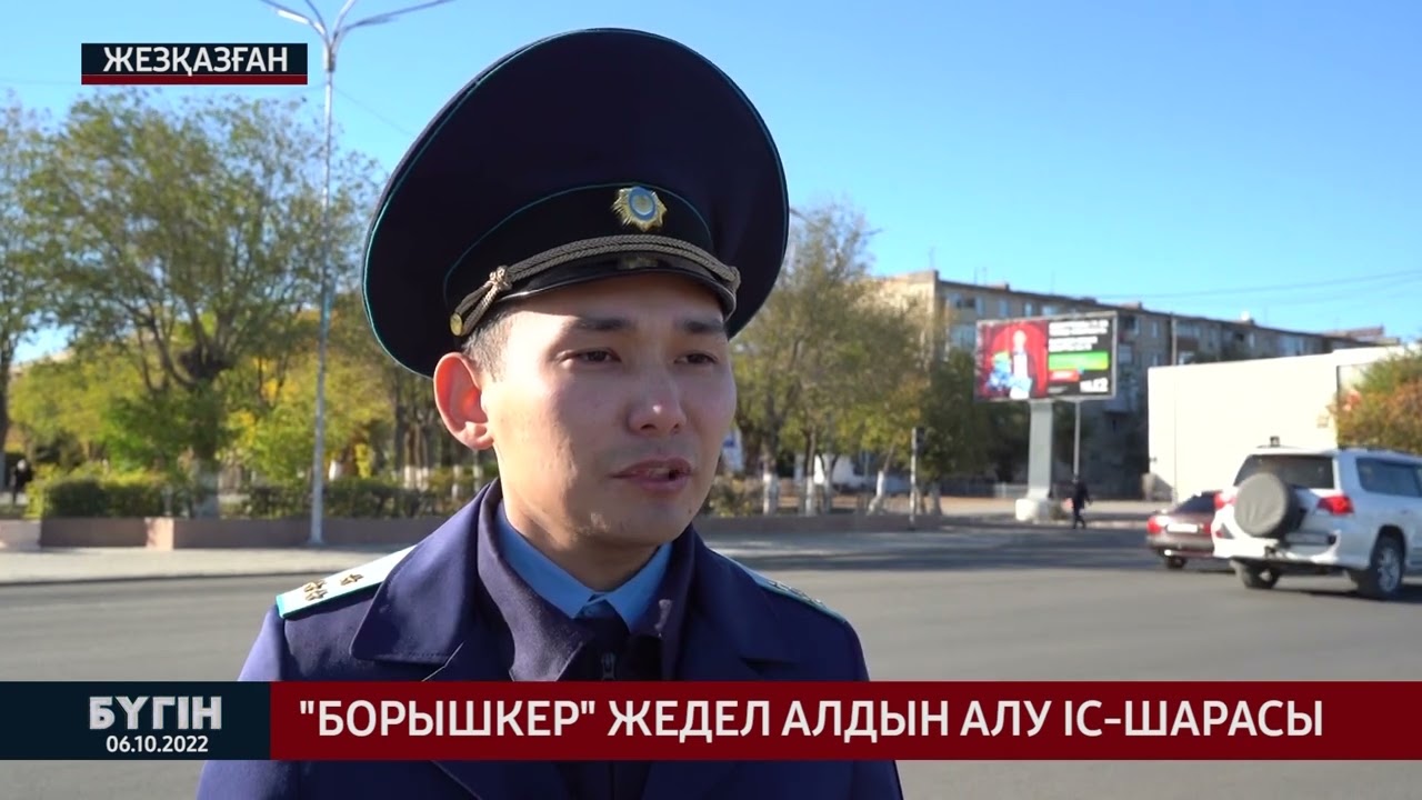 Борышкер жедел алдын алу іс шарасы