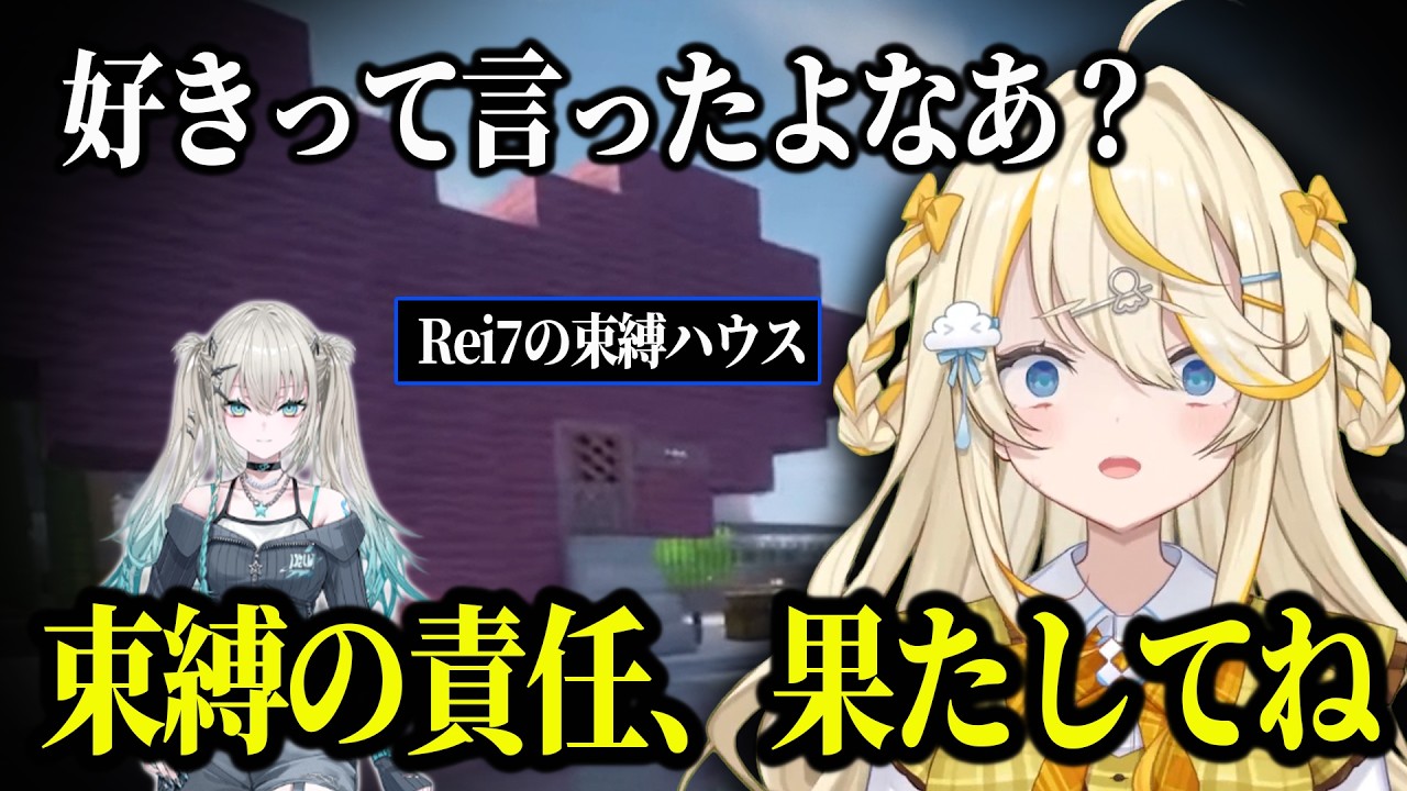 【あらなみマイクラ】Rei7の束縛ハウスでメンヘラバトルを繰り広げるみかるん【蝸堂みかる】