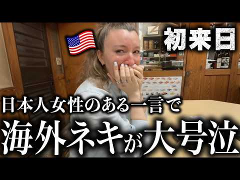 大号泣！海外ネキが日本にきて感動した理由【海外の反応】