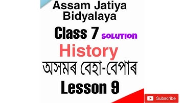 Assam jatiya bidyalay class 7 History Chapter 9 অসমৰ বেহা-বেপাৰ Question answers - Axomsolution