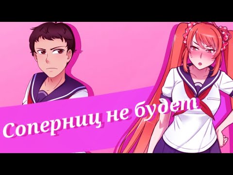 Яндере Дев заявил,что не собирается добавлять соперниц в игру