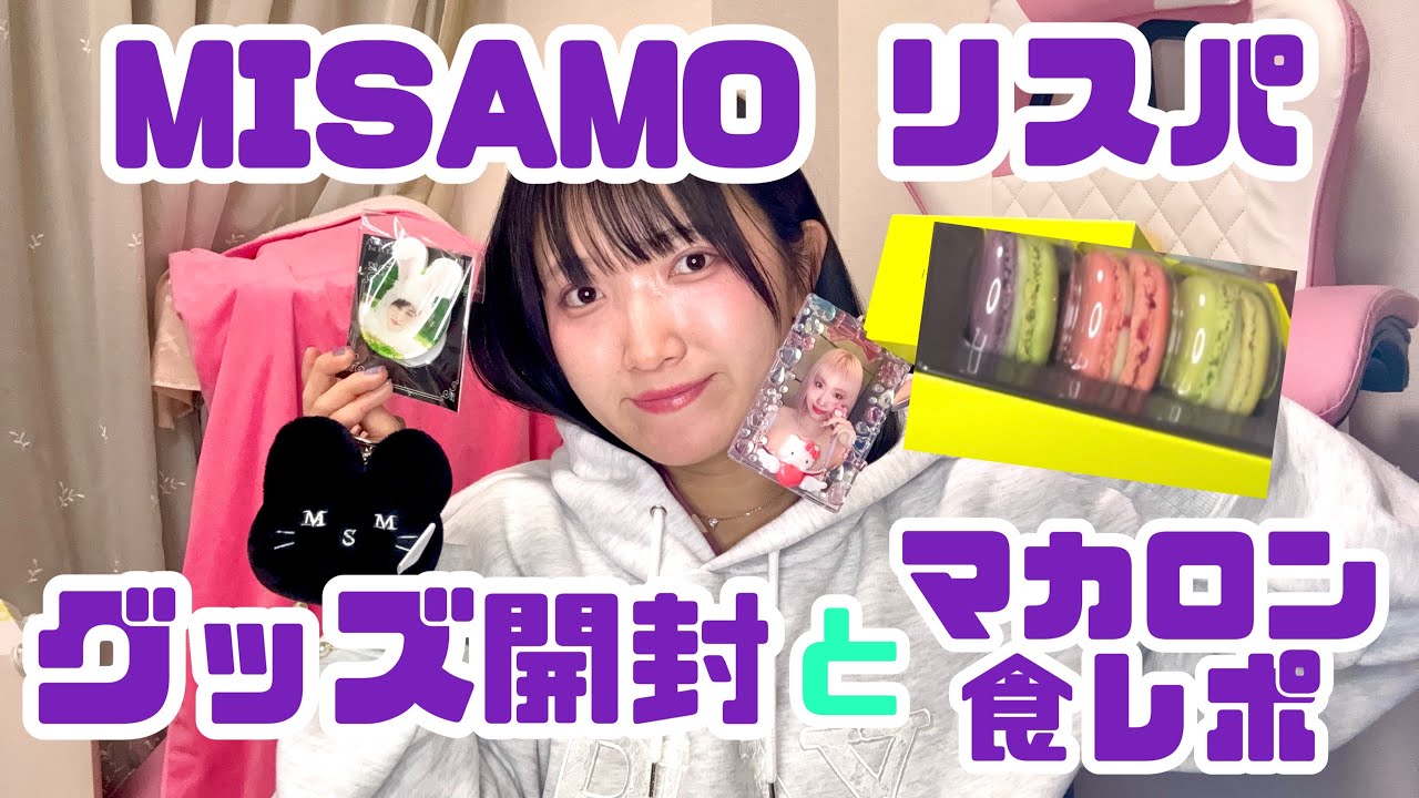 listening partyグッズ＆マカロン紹介💖💖