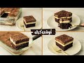 أوشن كيك ألذ كيكه شوكولاته بارده بطبقات (كيكه المحيط) أمواج بارده من اللذاذه 😋