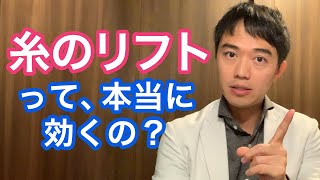 今流行りの糸リフトって本当に効くの？2019年の最新英語論文を調べてみた。