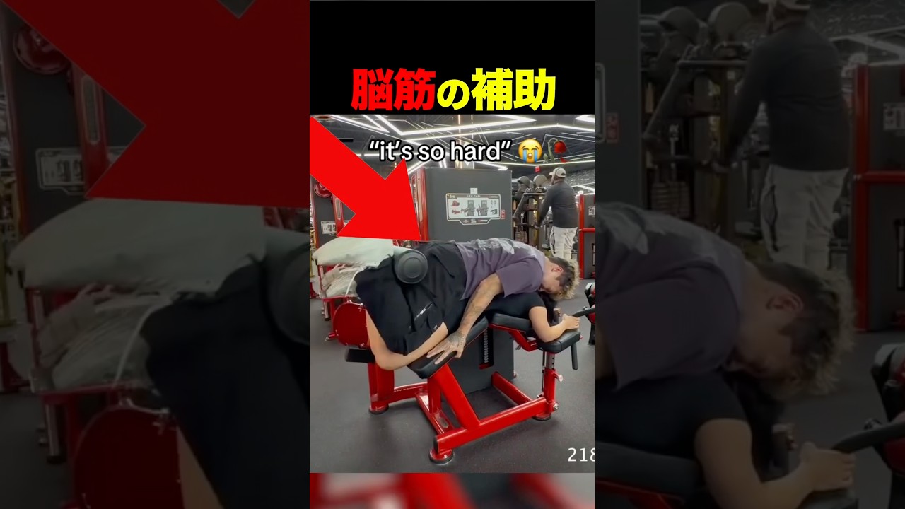 【筋トレ】美女と脳筋のオッフな瞬間 #shorts #補助