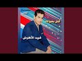 Ana Wenta Le Wahdena Ana Wenta Le Wahdena