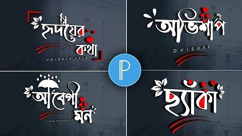 Bangla Styles name design Tutorial Pixellab  || Bangla styles Font Logo Editing in Pixellab
