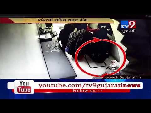 'Chadar Gang' steals purse of a woman from shop in Ahmedabad| TV9GujaratiNews