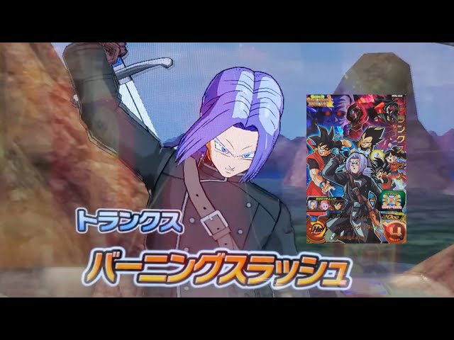 SDBH MM6弾】UR トランクス：ゼノ 必殺技 バーニングスラッシュ