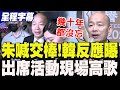 國內選舉動態