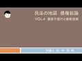 民法の地図債権総論vol.4 債務不履行その２